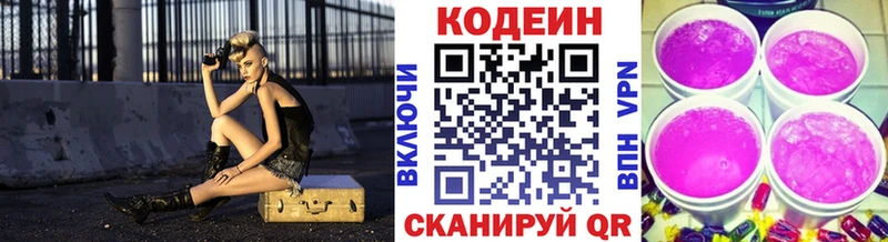 Кодеиновый сироп Lean напиток Lean (лин)  MEGA ONION  Кириллов 